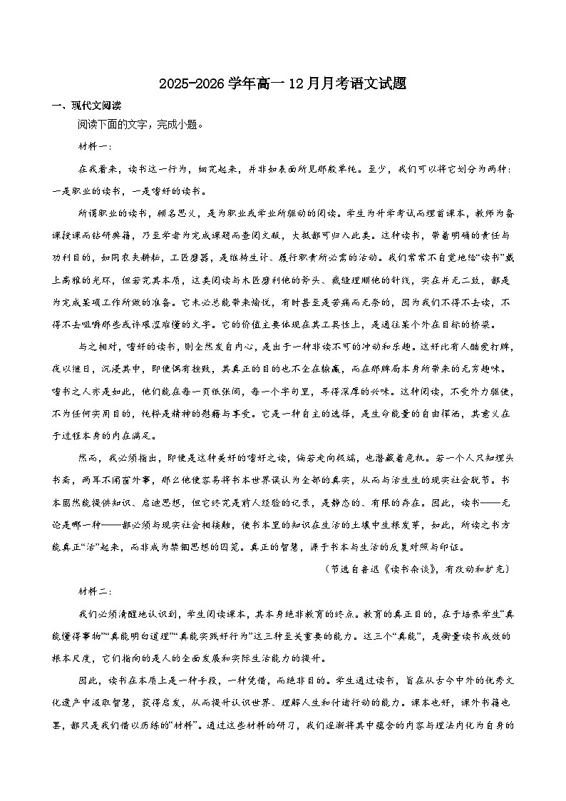 贵州省县中联盟2025-2026学年高一上学期12月自主命题考试语文试卷（Word版附答案）第1页