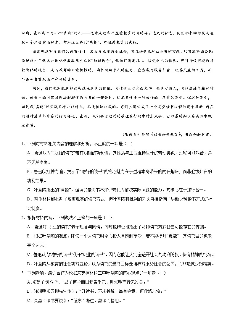 贵州省县中联盟2025-2026学年高一上学期12月自主命题考试语文试卷（Word版附答案）第2页