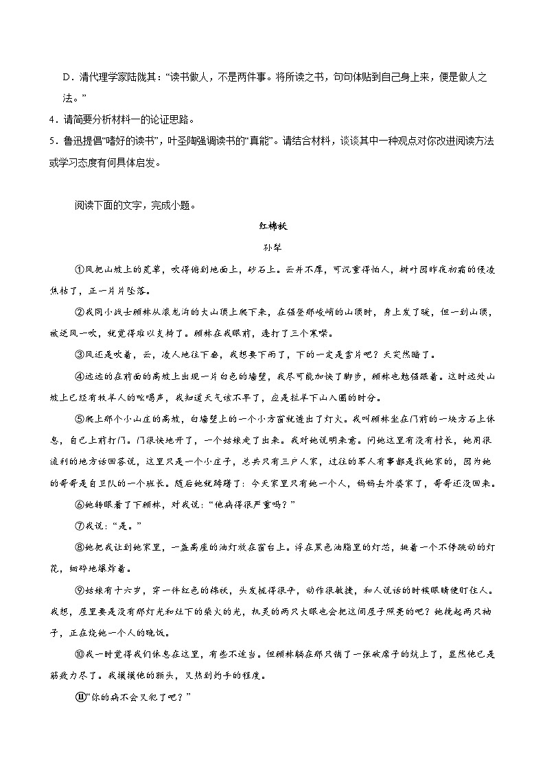 贵州省县中联盟2025-2026学年高一上学期12月自主命题考试语文试卷（Word版附答案）第3页