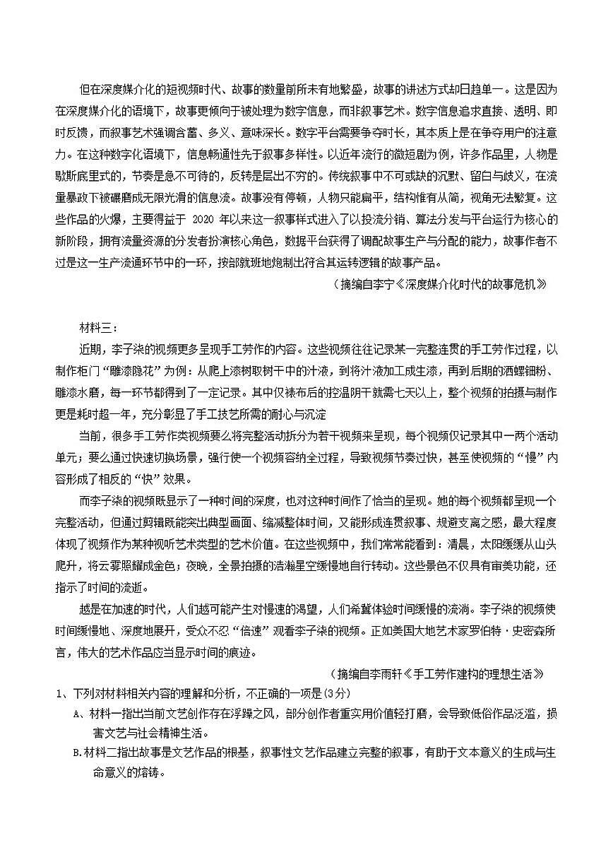 2026届四川省雅安市高三上第一次诊断性考试语文试题（含答案）第2页