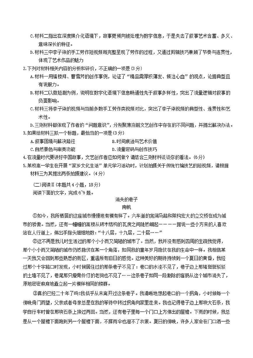 2026届四川省雅安市高三上第一次诊断性考试语文试题（含答案）第3页