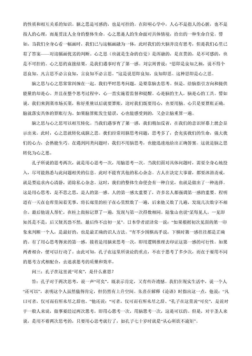 2026届河北省沧州市沧县中学高三上一模语文试题（含答案）第2页