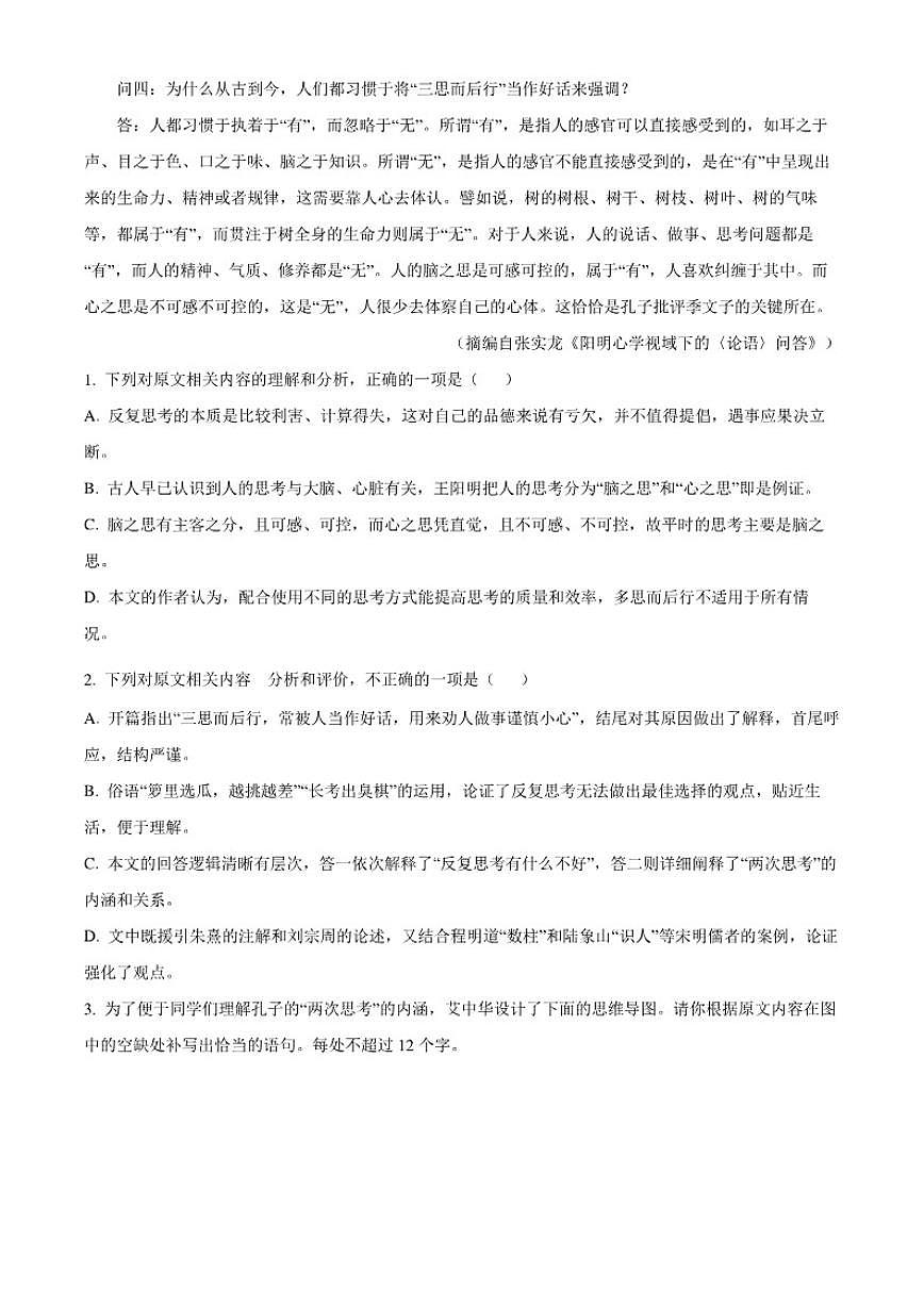 2026届河北省沧州市沧县中学高三上一模语文试题（含答案）第3页