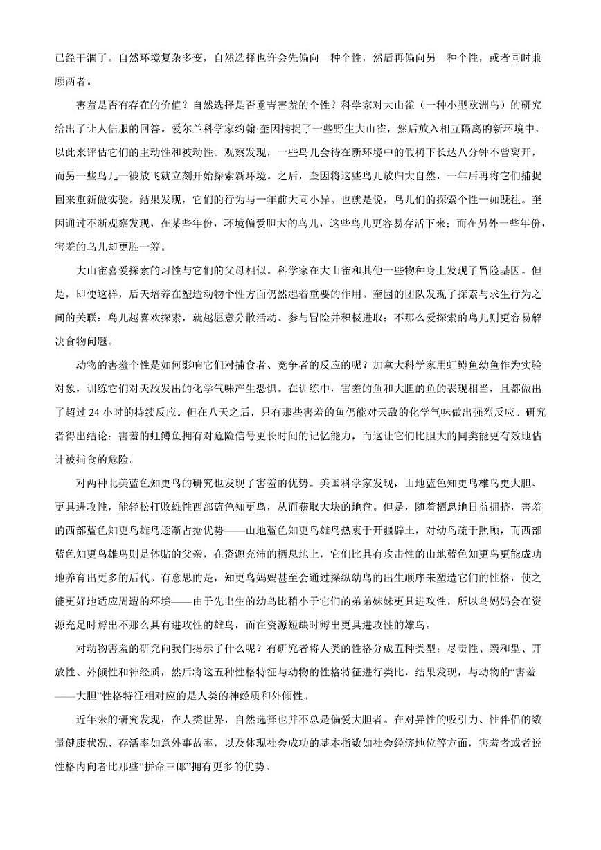 2026届河北省沧州市八县一中高三上一模语文试题（含答案）第2页
