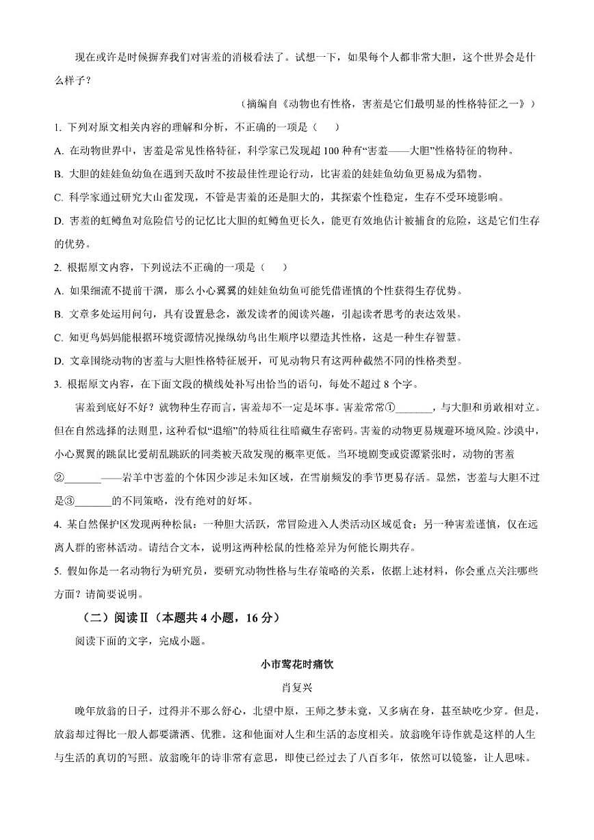 2026届河北省沧州市八县一中高三上一模语文试题（含答案）第3页