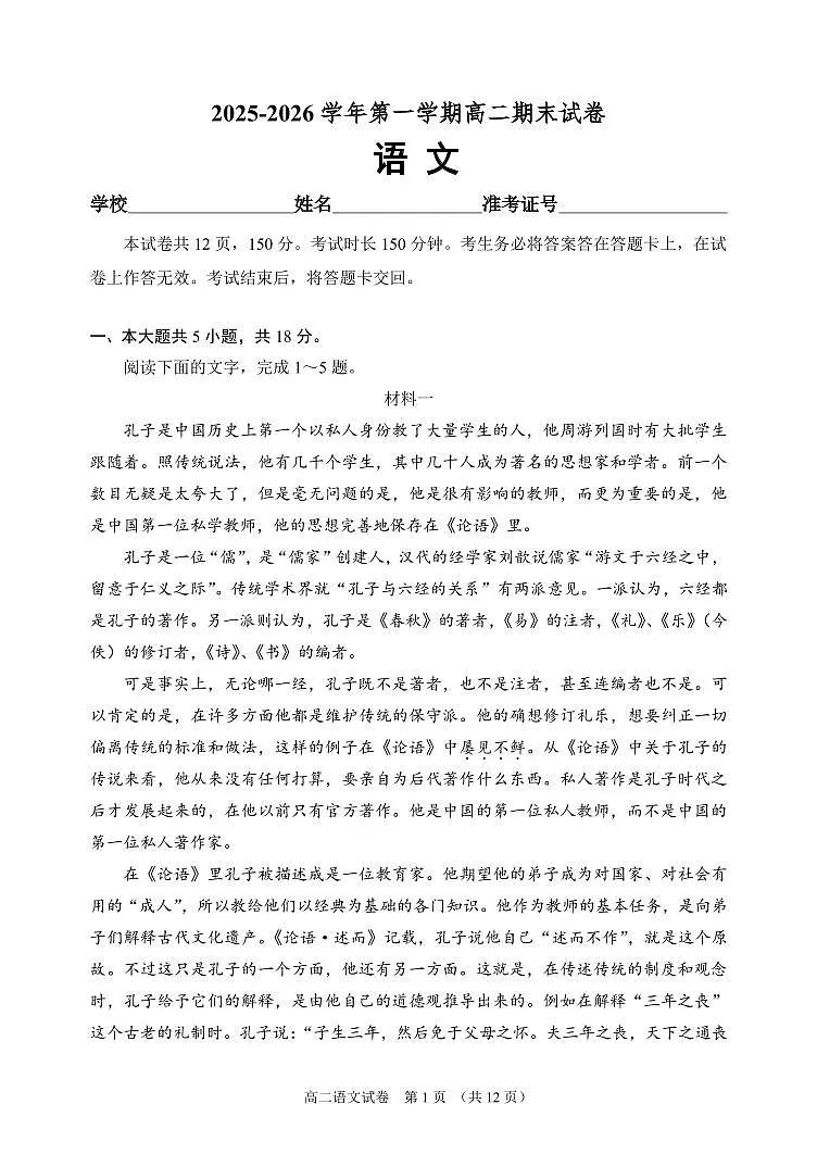 2026北京石景山高二（上）期末语文试卷 有答案第1页