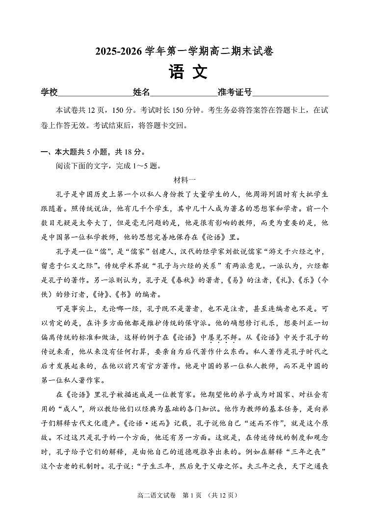 2026北京石景山高二（上）期末语文试卷   有答案第1页