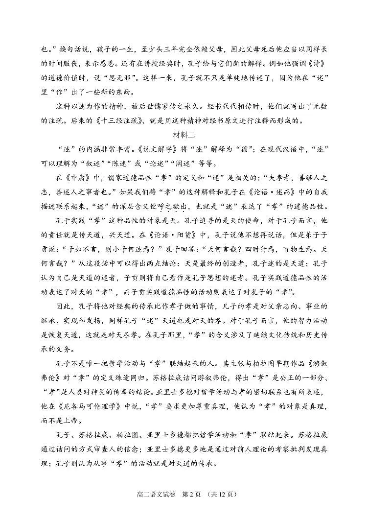 2026北京石景山高二（上）期末语文试卷 有答案第2页