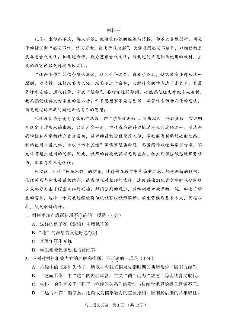 2026北京石景山高二（上）期末语文试卷   有答案第3页