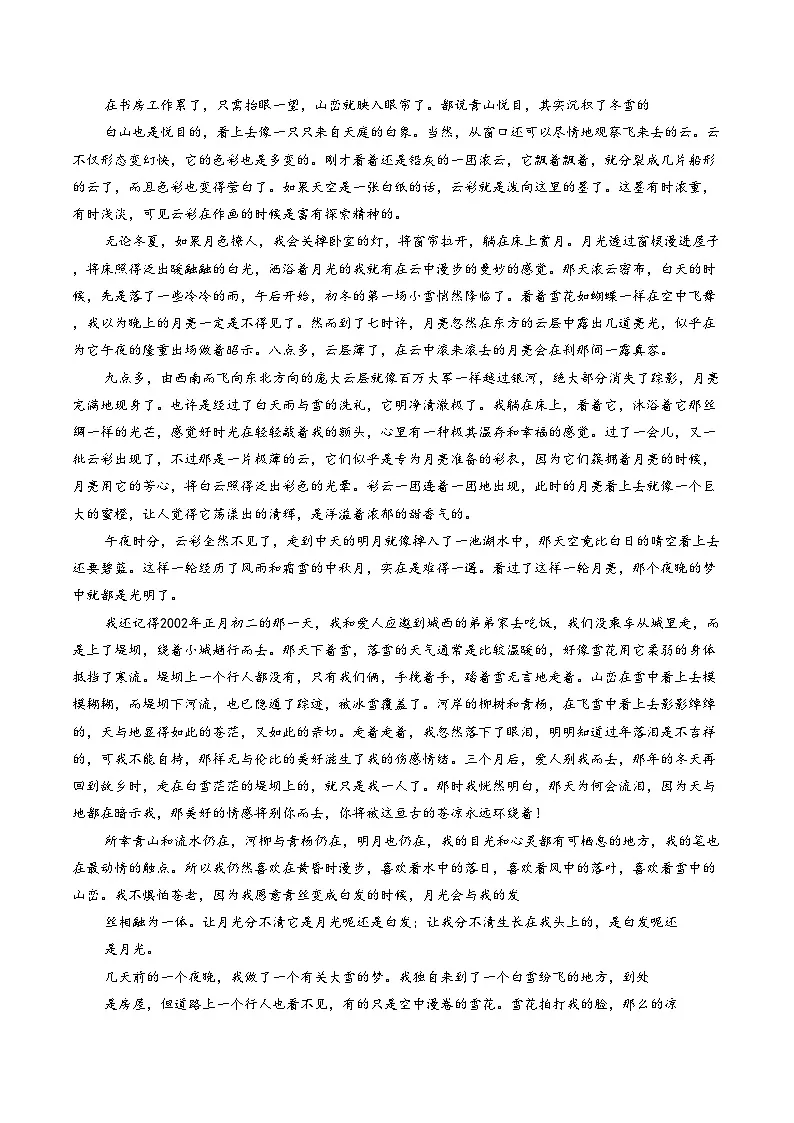 吉林省长春市东北师范大学附属中学2025_2026学年高一上学期期末语文试题（文字版，含答案）第2页