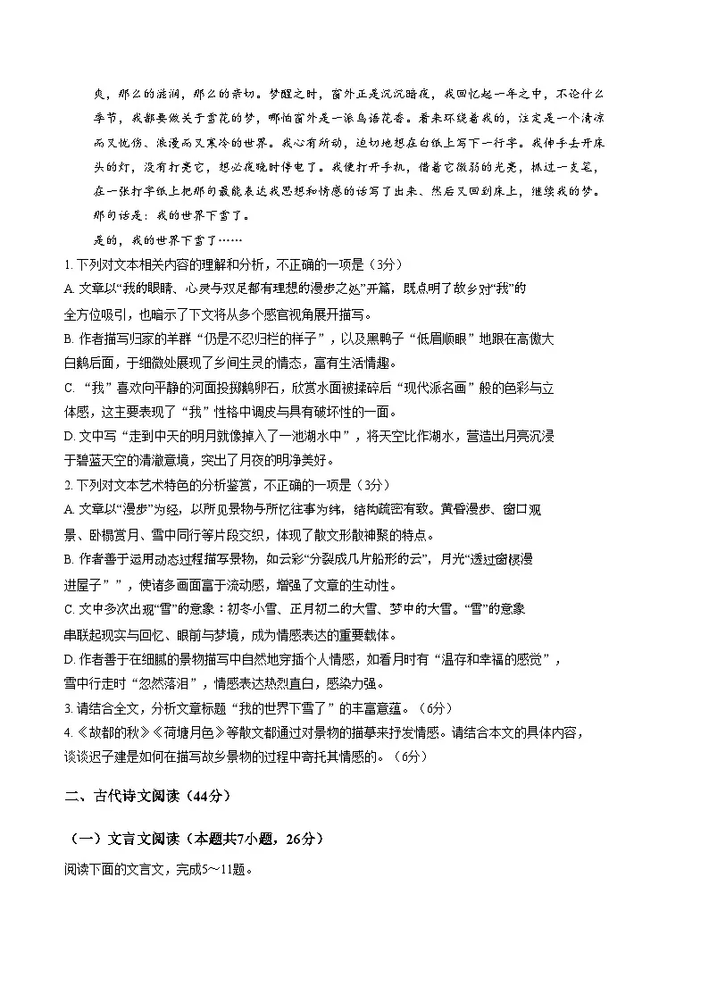 吉林省长春市东北师范大学附属中学2025_2026学年高一上学期期末语文试题（文字版，含答案）第3页