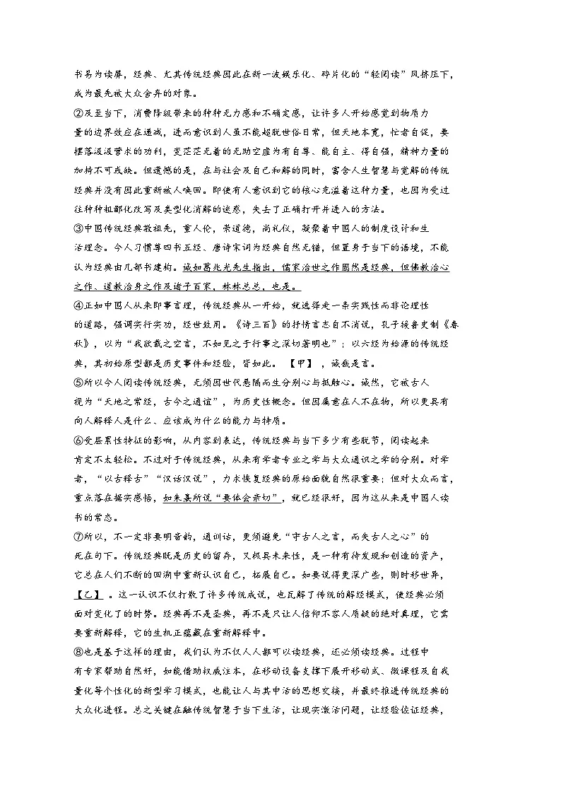上海市上海交通大学附属中学2025_2026学年高二上学期期末考试语文（文字版，含答案）第2页
