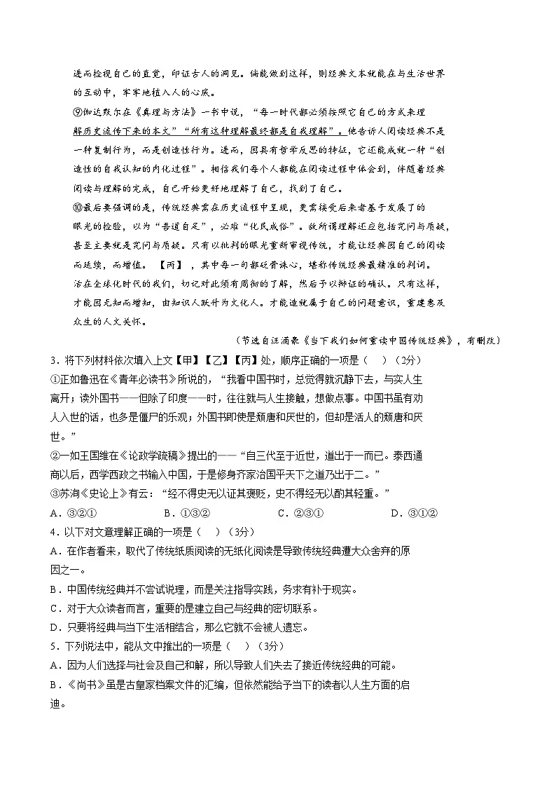 上海市上海交通大学附属中学2025_2026学年高二上学期期末考试语文（文字版，含答案）第3页