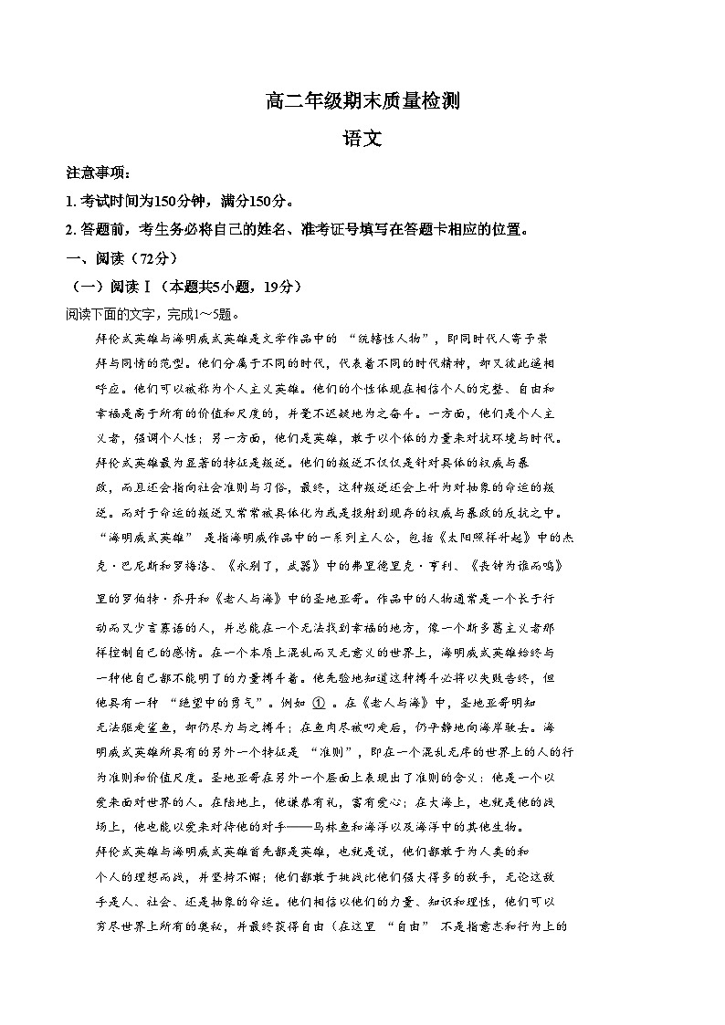 河北省邢台市第一中学联考2025_2026学年高二上学期1月期末考试语文试题（文字版，含答案）第1页