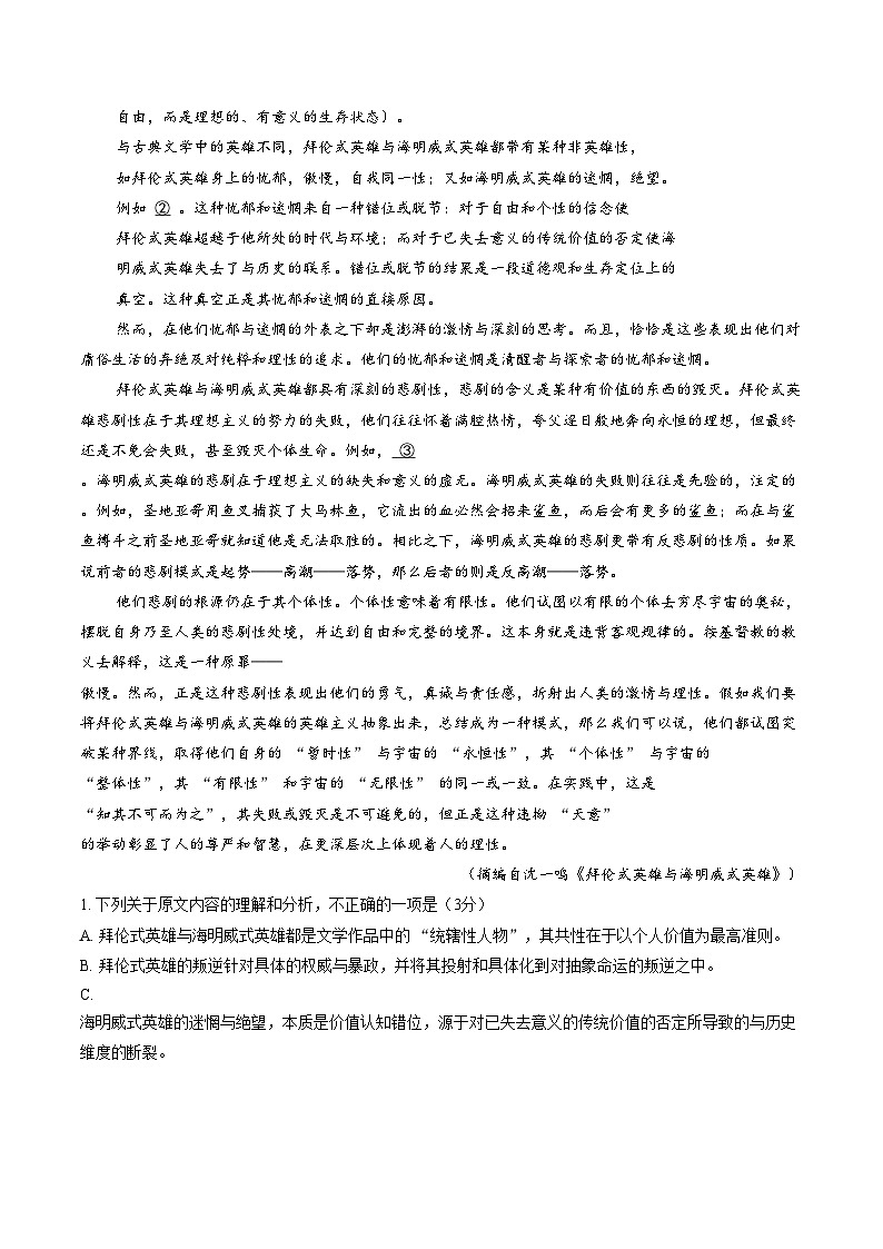 河北省邢台市第一中学联考2025_2026学年高二上学期1月期末考试语文试题（文字版，含答案）第2页