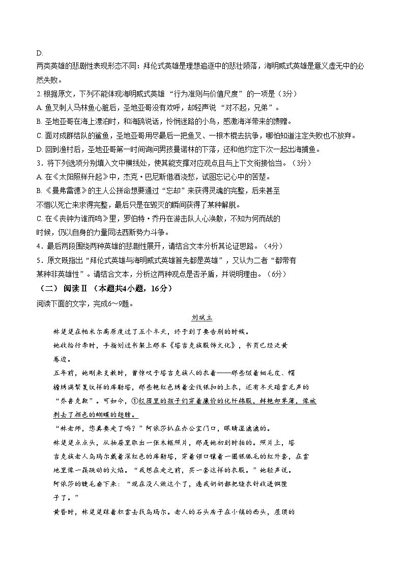 河北省邢台市第一中学联考2025_2026学年高二上学期1月期末考试语文试题（文字版，含答案）第3页