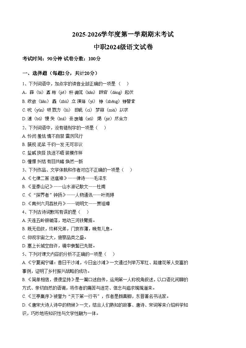 河南省南阳市2025_2026学年高二上学期1月期末考试语文试题（文字版，含答案）第1页