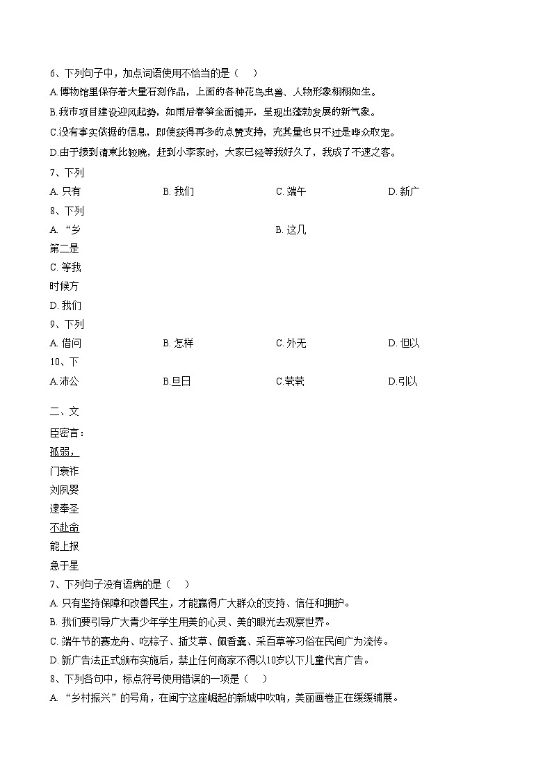 河南省南阳市2025_2026学年高二上学期1月期末考试语文试题（文字版，含答案）第2页