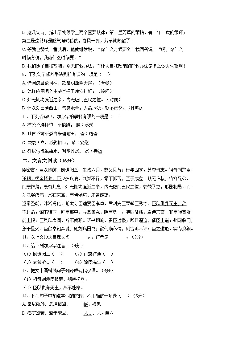 河南省南阳市2025_2026学年高二上学期1月期末考试语文试题（文字版，含答案）第3页