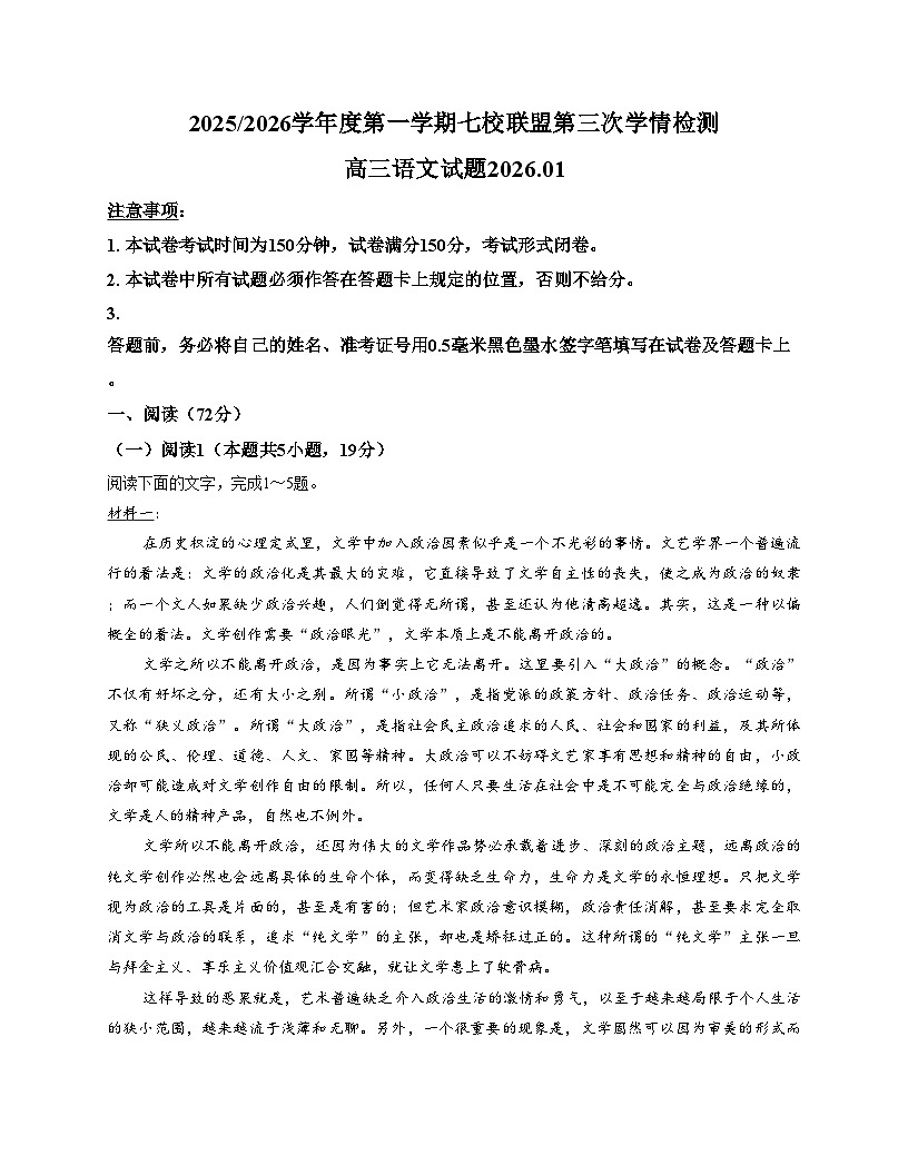 江苏省盐城市七校联盟2025_2026学年高三上学期1月月考语文试题（文字版，含答案）第1页
