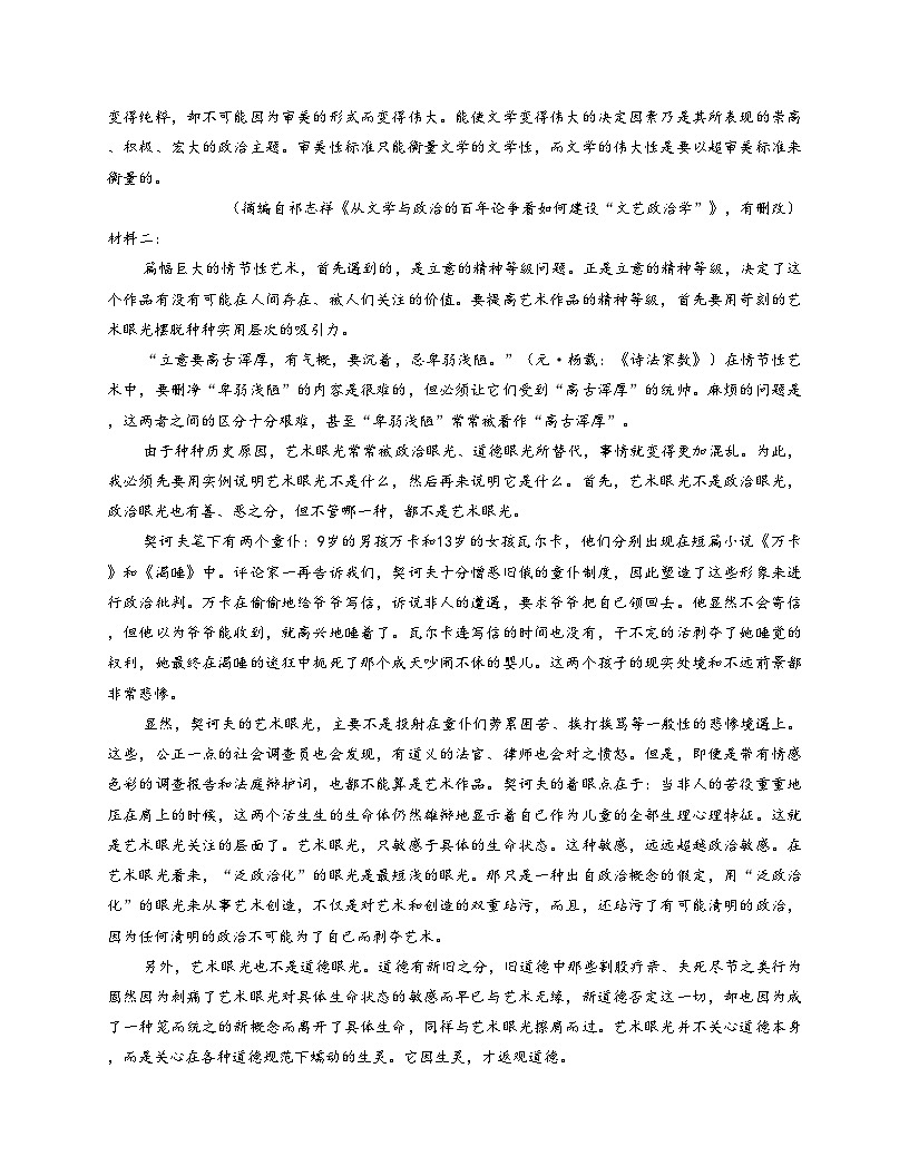 江苏省盐城市七校联盟2025_2026学年高三上学期1月月考语文试题（文字版，含答案）第2页