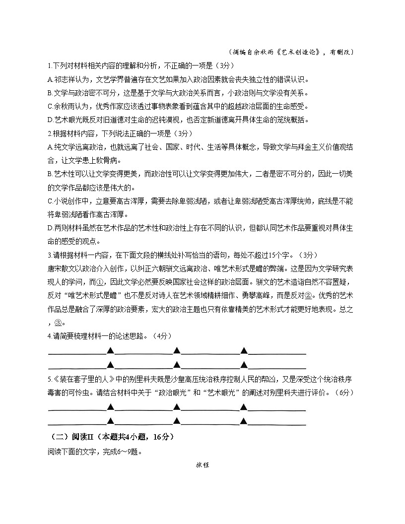 江苏省盐城市七校联盟2025_2026学年高三上学期1月月考语文试题（文字版，含答案）第3页