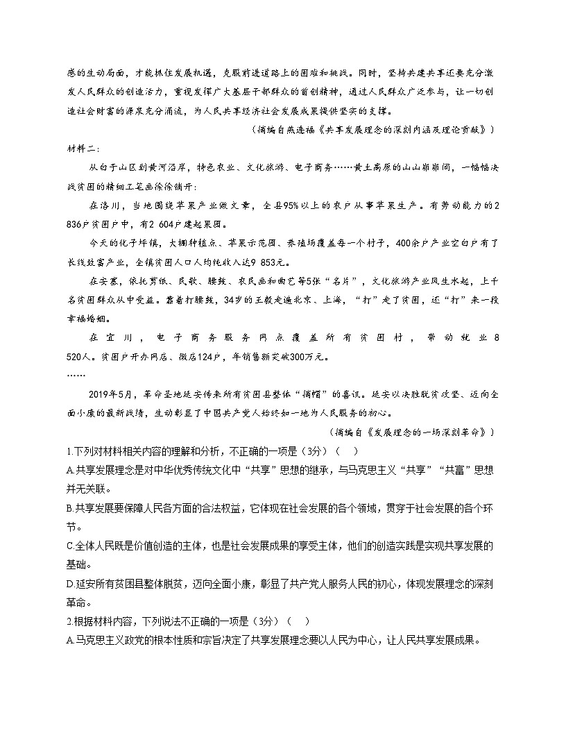 甘肃省酒泉市2025_2026学年高二上学期1月期末考试语文试题（文字版，含答案）第3页