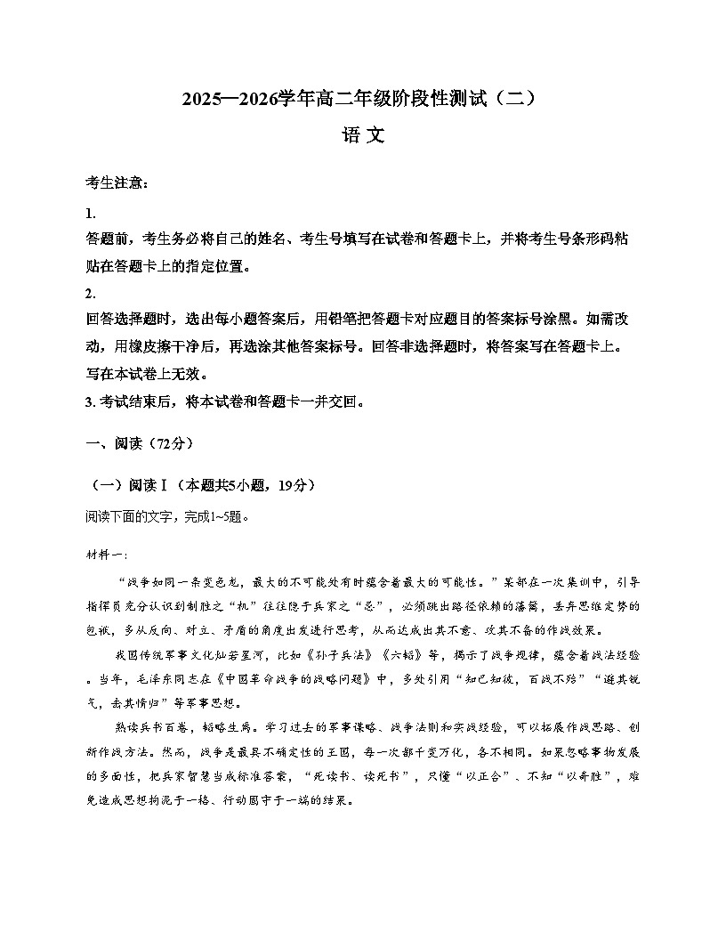 河南省豫北名校2025_2026学年高二上学期1月月考语文试题（文字版，含答案）第1页