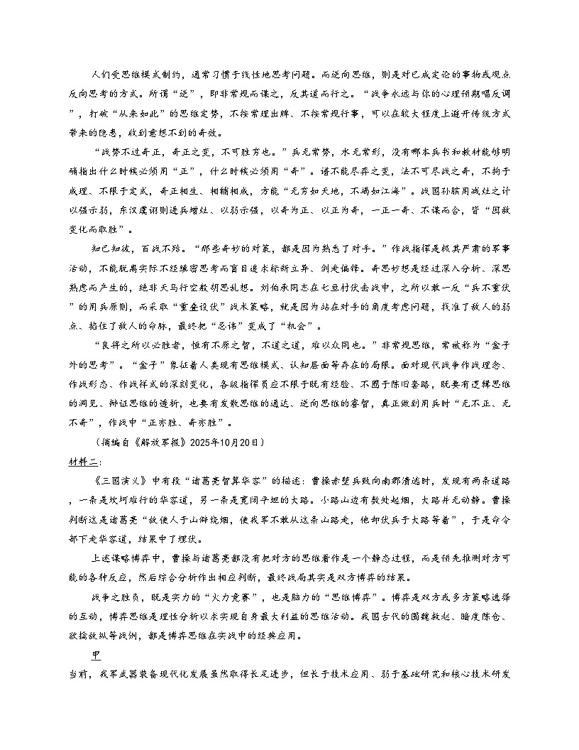 河南省豫北名校2025_2026学年高二上学期1月月考语文试题（文字版，含答案）第2页