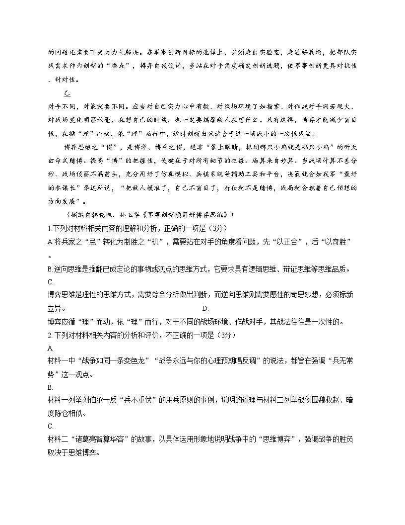 河南省豫北名校2025_2026学年高二上学期1月月考语文试题（文字版，含答案）第3页