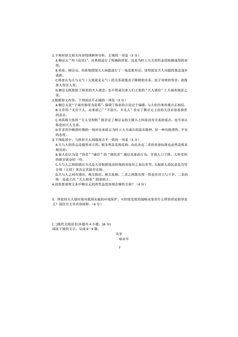 浙江省义乌中学2024届高三适应性语文试题一及答案第2页