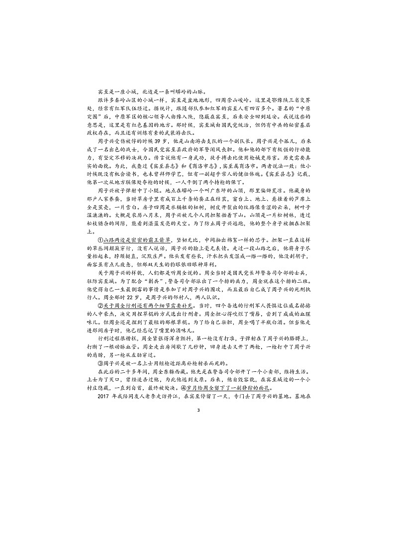 浙江省义乌中学2024届高三适应性语文试题一及答案第3页