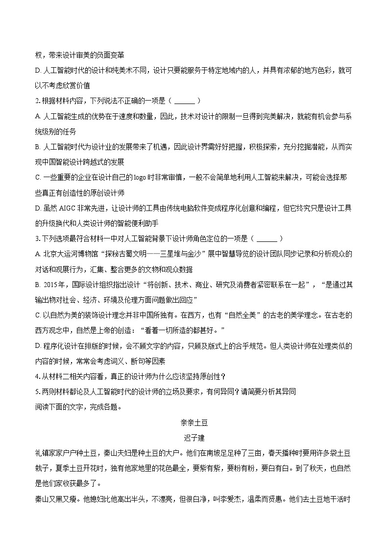 2025-2026学年黑龙江省哈尔滨十二中高二（上）期末语文试卷-自定义类型第3页