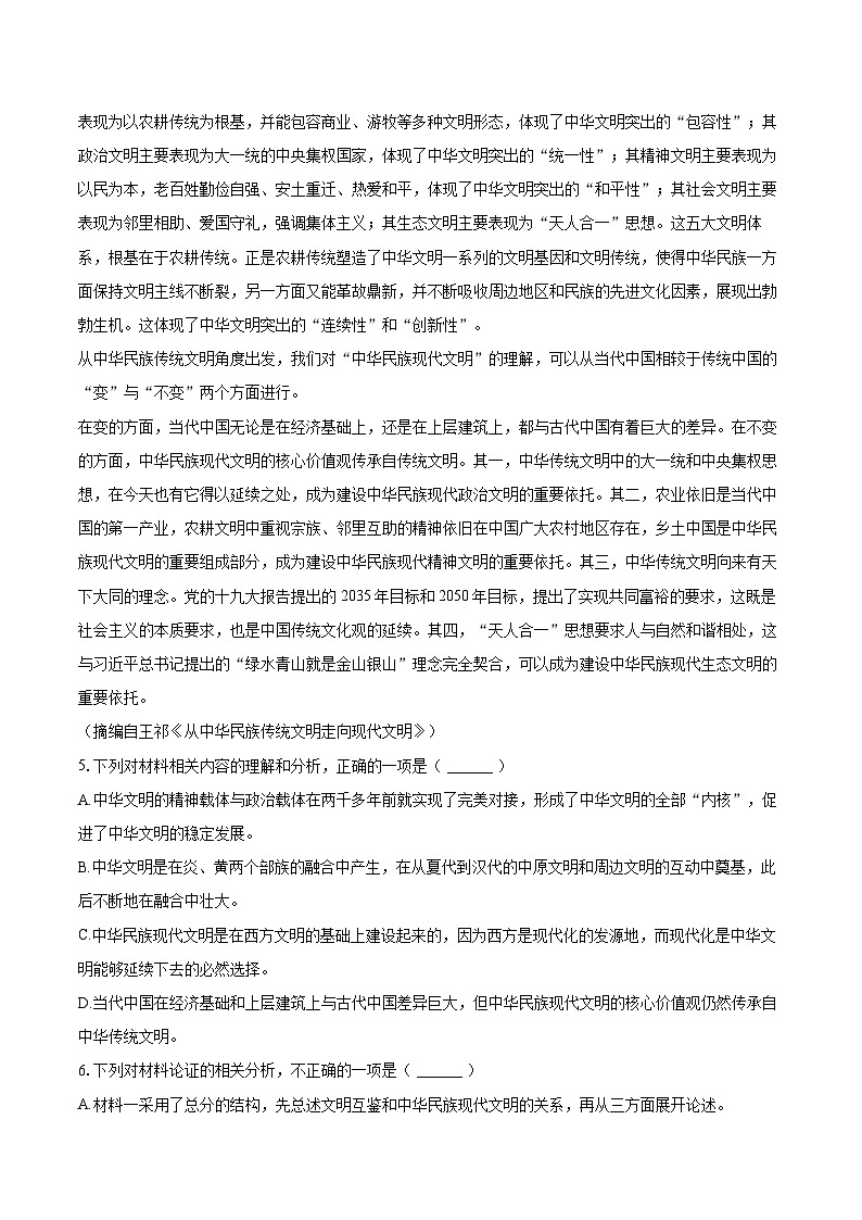 2025-2026学年黑龙江省哈尔滨九中高二（上）期末语文试卷-自定义类型 (1)第3页