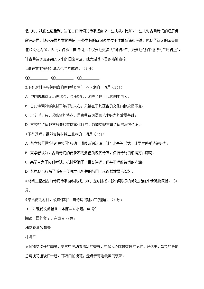 2025_2026学年安徽省阜阳市太和县第八中学高一上册（12月）月考语文试卷 [含答案]第2页