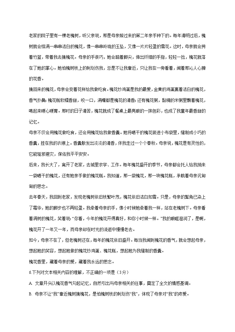 2025_2026学年安徽省阜阳市太和县第八中学高一上册（12月）月考语文试卷 [含答案]第3页