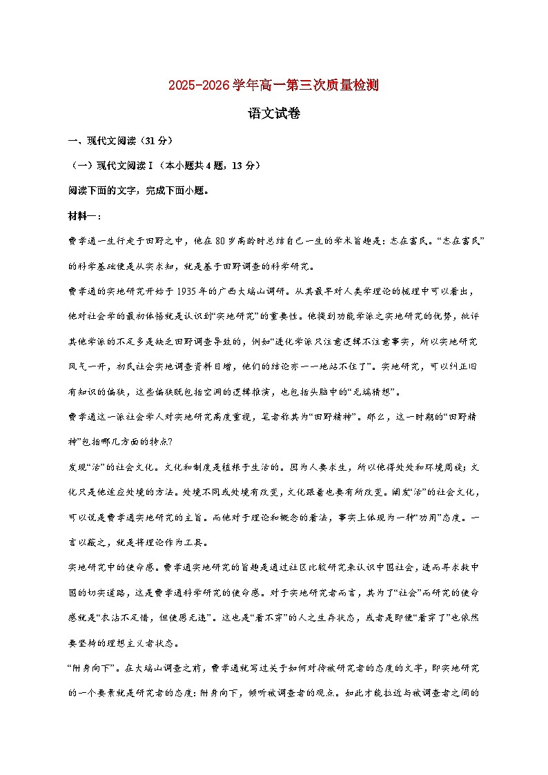 2025_2026学年安徽省合肥市第七中学高一上册（12月）月考语文试卷 [含答案]第1页