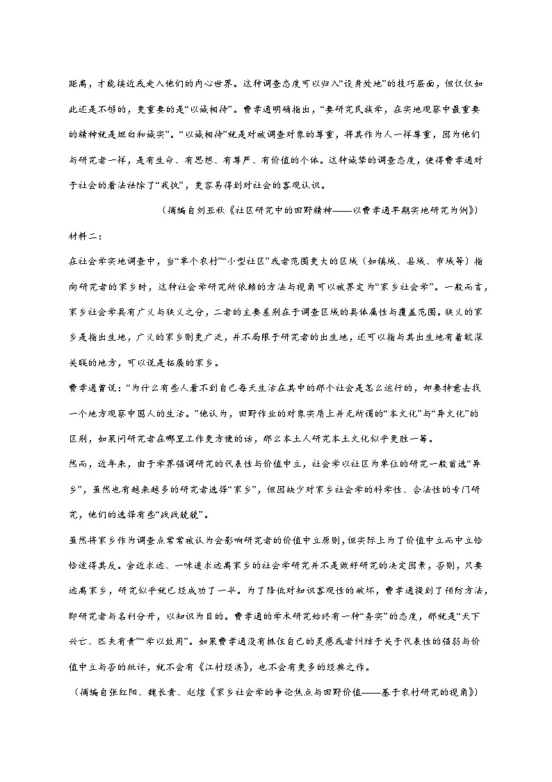 2025_2026学年安徽省合肥市第七中学高一上册（12月）月考语文试卷 [含答案]第2页