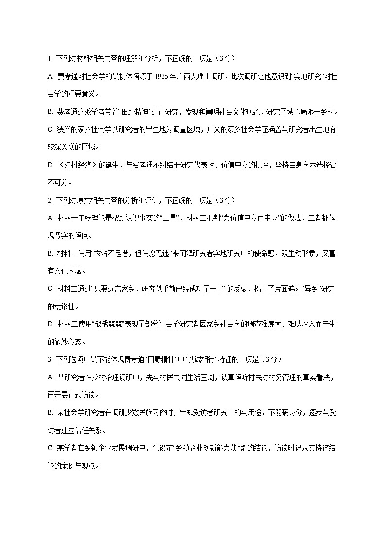 2025_2026学年安徽省合肥市第七中学高一上册（12月）月考语文试卷 [含答案]第3页