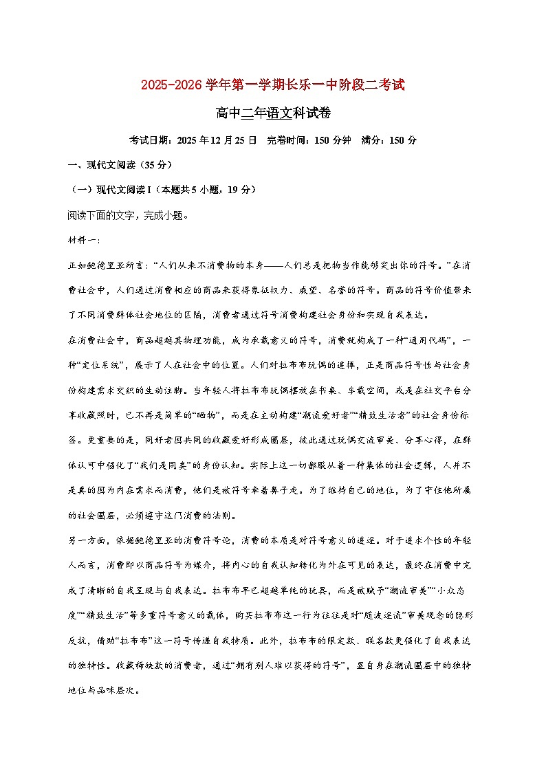 2025_2026学年福建省福州市长乐第二中学高二上册第二次月考语文试卷（含解析）第1页