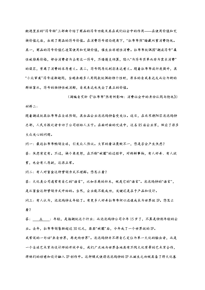 2025_2026学年福建省福州市长乐第二中学高二上册第二次月考语文试卷（含解析）第2页