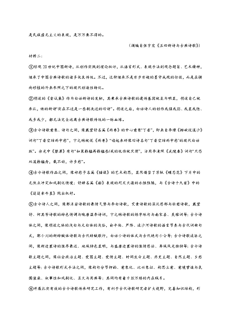 2025_2026学年甘肃省平凉市一中高一上册期末语文试卷（含解析）第2页