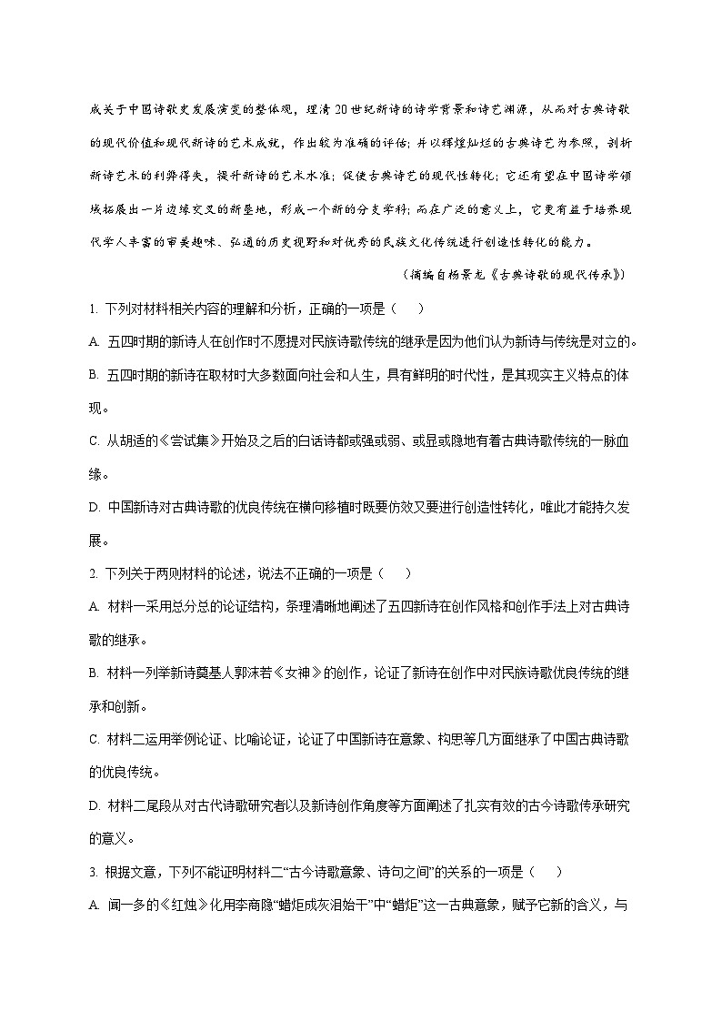 2025_2026学年甘肃省平凉市一中高一上册期末语文试卷（含解析）第3页