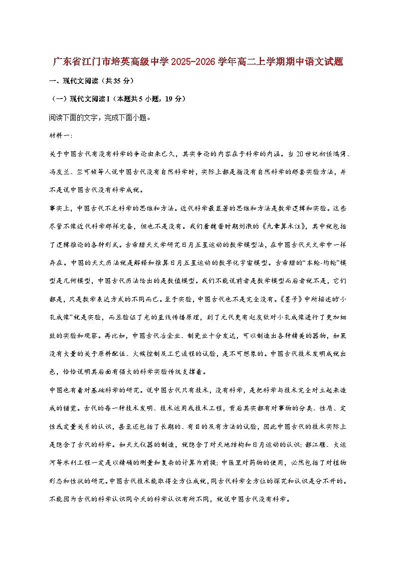2025_2026学年广东省江门市培英高级中学高二上册期中语文试卷（含解析）第1页