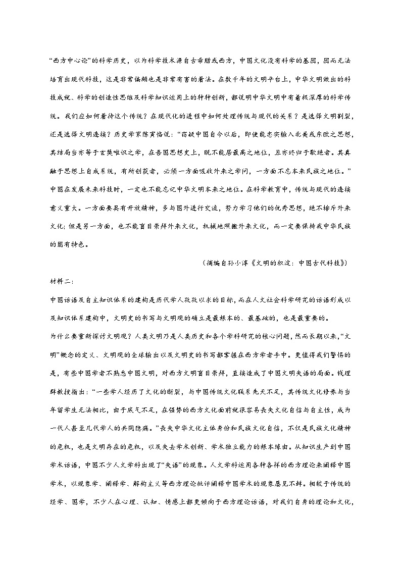 2025_2026学年广东省江门市培英高级中学高二上册期中语文试卷（含解析）第2页