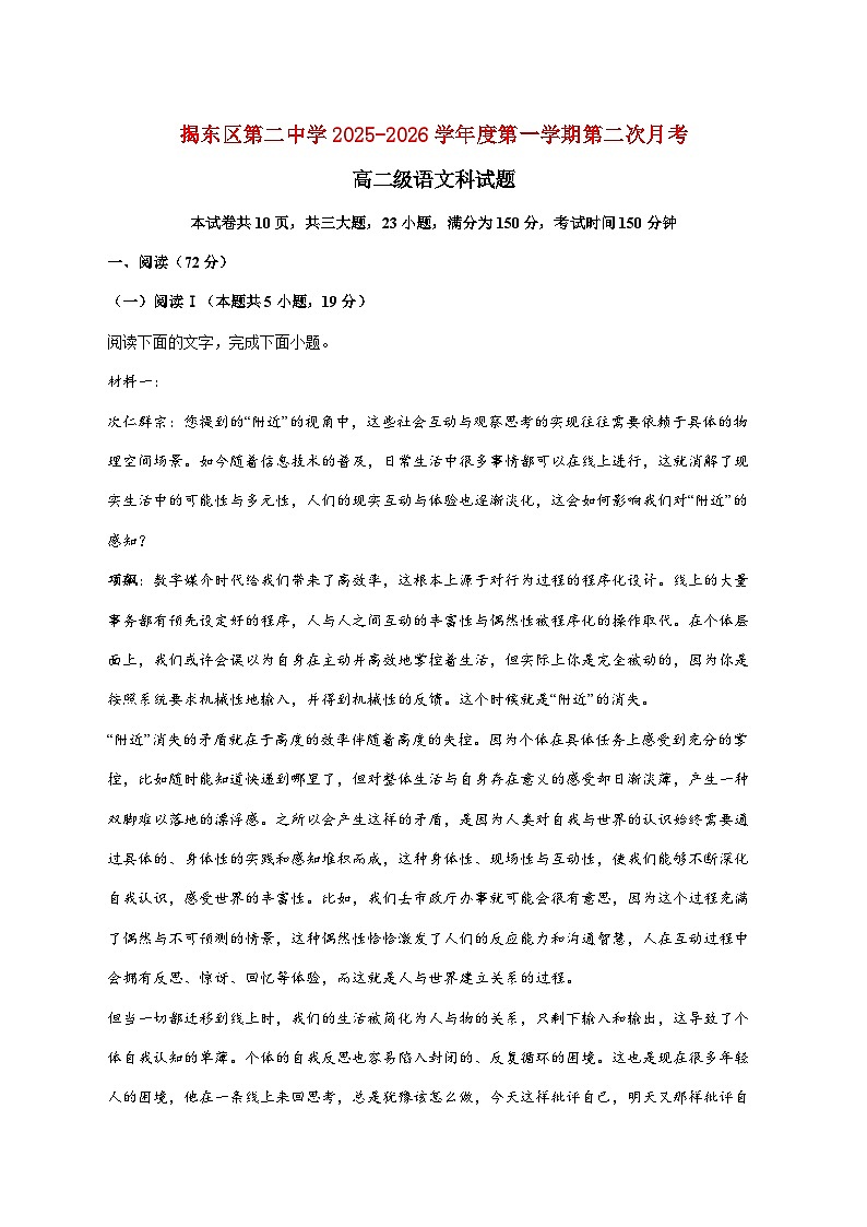 2025_2026学年广东省揭阳市揭东区二中高二上册第二次月考语文试卷（含解析）第1页