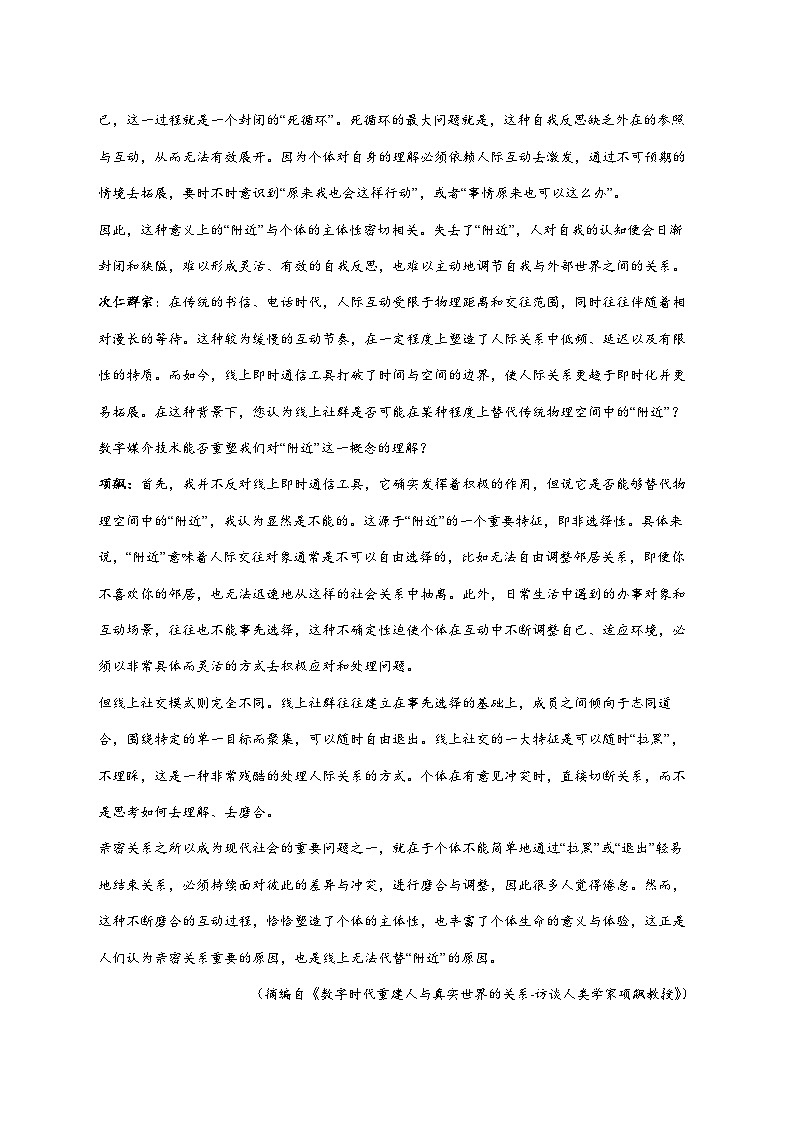 2025_2026学年广东省揭阳市揭东区二中高二上册第二次月考语文试卷（含解析）第2页