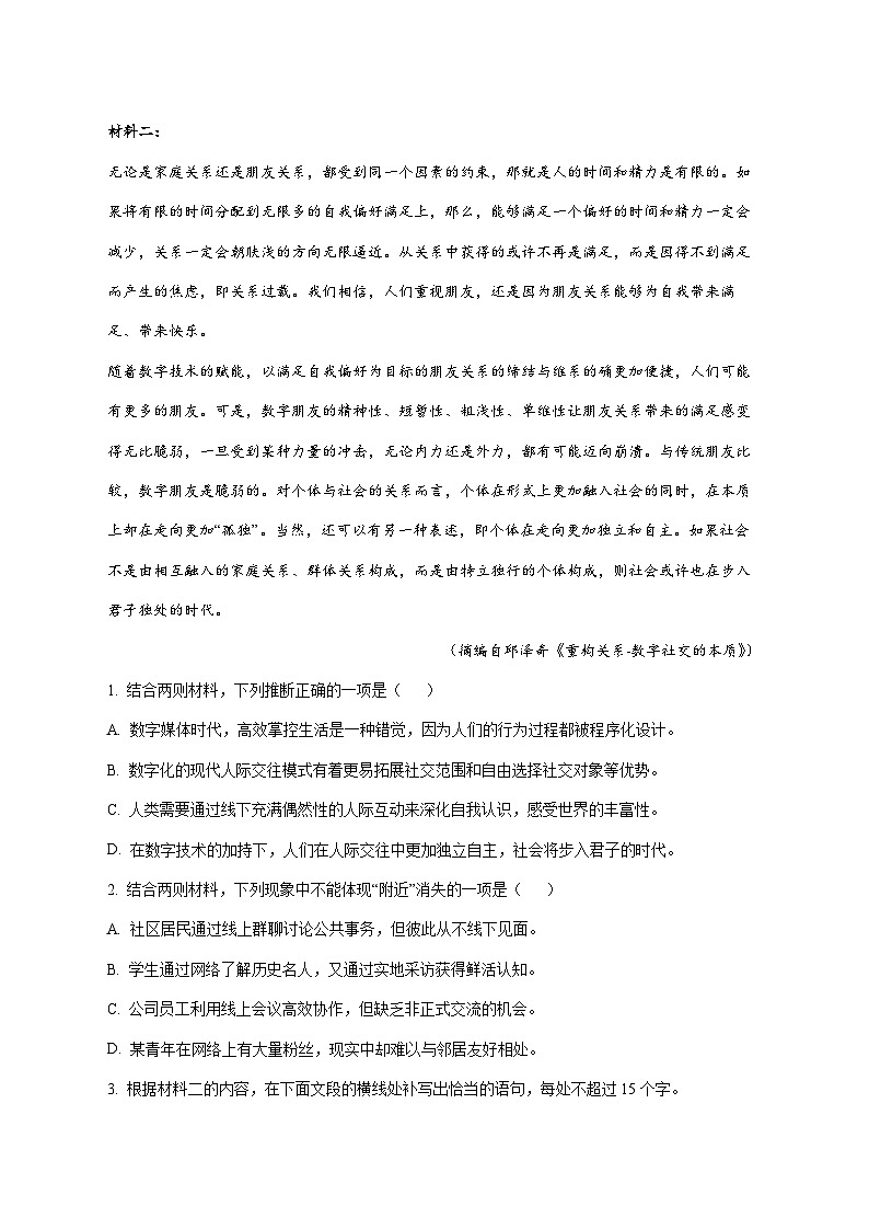 2025_2026学年广东省揭阳市揭东区二中高二上册第二次月考语文试卷（含解析）第3页