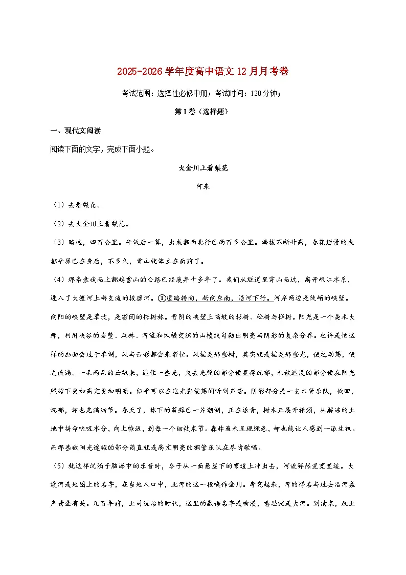 2025_2026学年河北省宁晋县第二中学高二上册（12月）月考语文试卷 [含答案]第1页