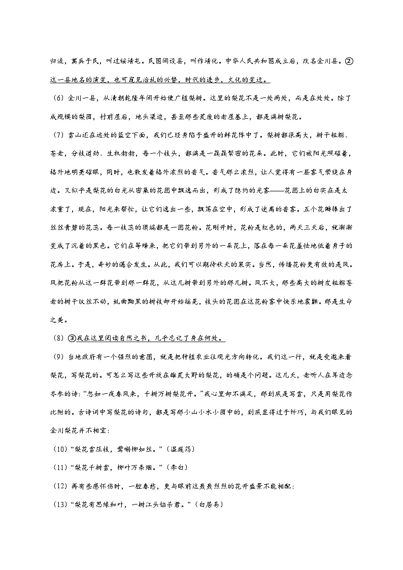 2025_2026学年河北省宁晋县第二中学高二上册（12月）月考语文试卷 [含答案]第2页